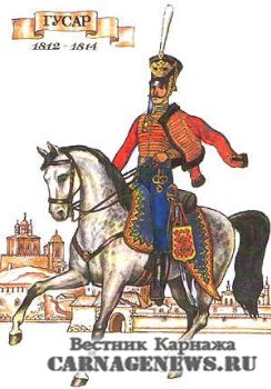 Гусар 1812-1814