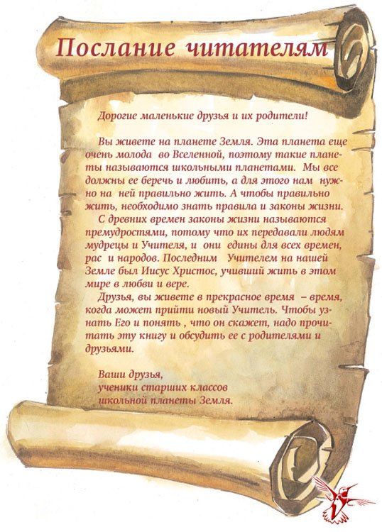 Послані. Послание дня. Послание читателю. Послание будущему читателю. Мудрое послание на день.