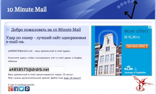 Mail на минуту. 10 Мин почта. Почта на 10 минут. Полезные сайты. Почта пять минут \.