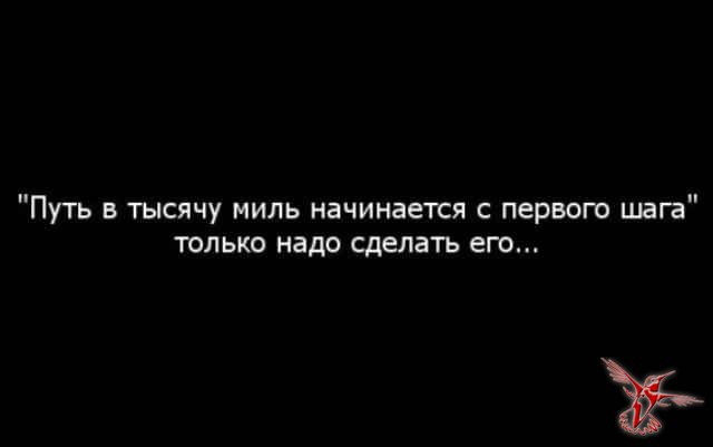 Дорога начинается с шага. Начинается с первого шага. Путь начинается с первого шага. Путь в тысячу ли начинается с первого шага. Путь в 1000 миль начинается.