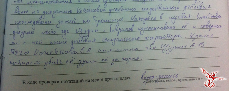 Образец заполнения протокола проверки показаний на месте подозреваемого